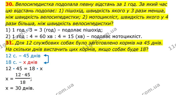 30-31 — ГДЗ Математика 6 клас Істер 2023 1-2 ч.