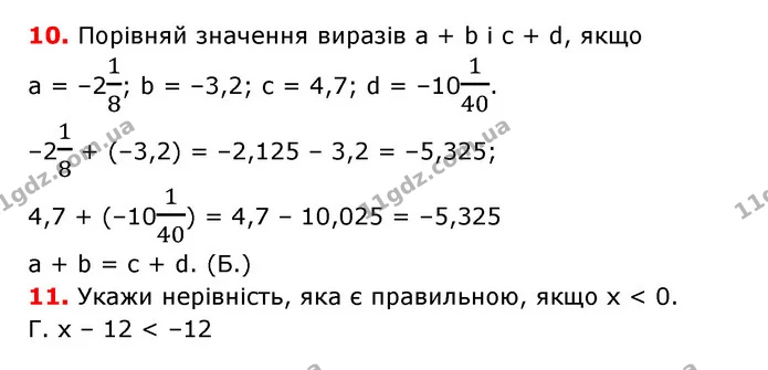 №7 (10-11) — ГДЗ Математика 6 клас Істер 2023 1-2 ч.