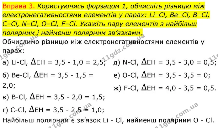 §19 Впр.3 — ГДЗ Хімія 8 клас Григорович 2021 — ГДЗ Хімія 8 клас Григорович 2021
