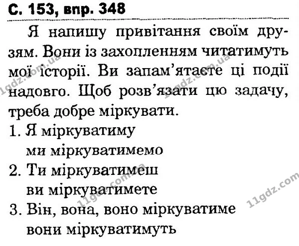 348 — ГДЗ Українська мова та читання 4 клас Захарійчук 2015
