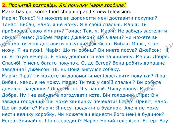 2. Прочитай розповідь. Які покупки Марія зробила? — ГДЗ Англійська мова 5 клас Коста Джоанна