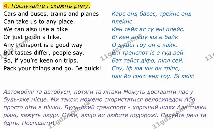 4. Послухайте і скажіть риму. — ГДЗ Англійська мова 4 клас Карпюк НУШ