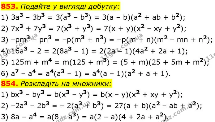 853. Подайте у вигляді добутку: — ГДЗ Алгебра 7 клас Істер 2024