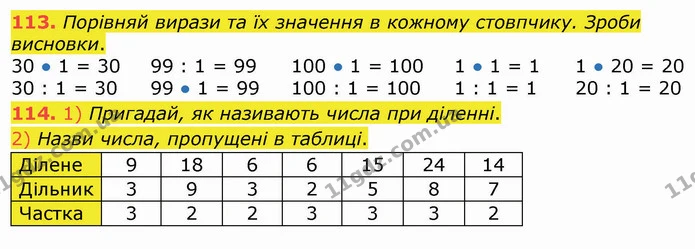 113. Порівняй вирази та їх значення в кожному стовпчику. Зроби висновки. — ГДЗ Математика 3 клас Листопад 1-2 ч.
