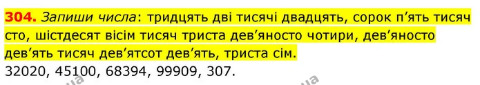 304. Запиши числа: тридцять дві тисячі двадцять, сорок п’ять тисяч сто, шістдесят вісім тисяч триста дев’яносто чотири, дев’яносто — ГДЗ Математика 4 клас Листопад