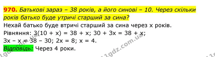 970. Батькові зараз – 38 років, а його синові – 10. Через скільки — ГДЗ Алгебра 7 клас Істер 2020