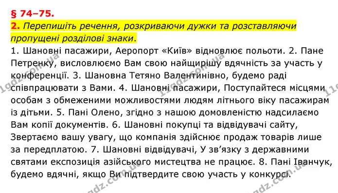 2. Перепишіть речення, розкриваючи дужки та розставляючи пропущені розділові знаки. — ГДЗ Українська мова 8 клас Авраменко (поглиблений)