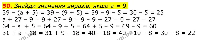50. Знайди значення виразів, якщо а = 9. — ГДЗ Математика 3 клас Лишенко (1, 2 частина)