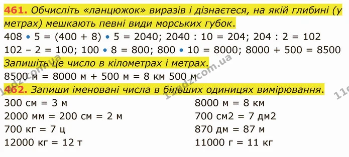 461. Обчисліть «ланцюжок» виразів і дізнаєтеся, на якій глибині (у метрах) мешкають певні види морських губок. — ГДЗ Математика 4 клас Оляницька
