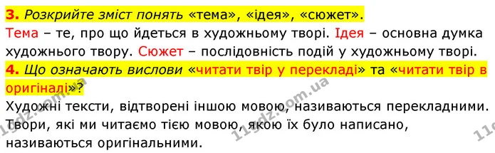 3. Назвіть імена письменників: — ГДЗ Зарубіжна література 5 клас Волощук 2022
