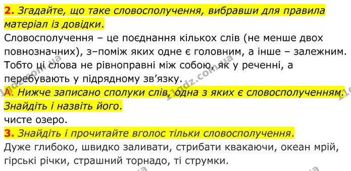 2. Згадайте, що таке словосполучення, вибравши для правила матеріал із довідки. — ГДЗ Українська мова 8 клас Авраменко