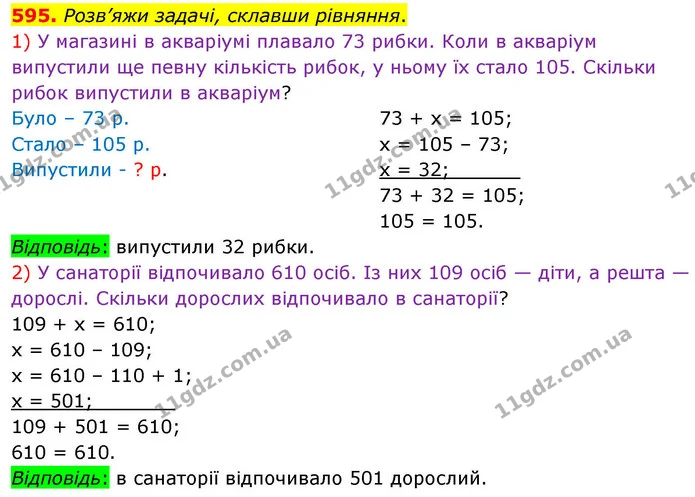 595. Розв’яжи задачі, склавши рівняння. — ГДЗ Математика 4 клас Листопад