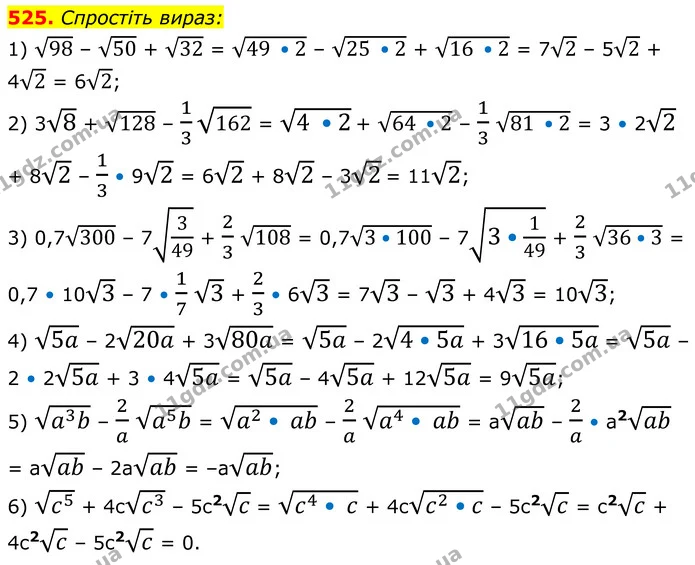 525. Спростіть вираз: — ГДЗ Алгебра 8 клас Мерзляк