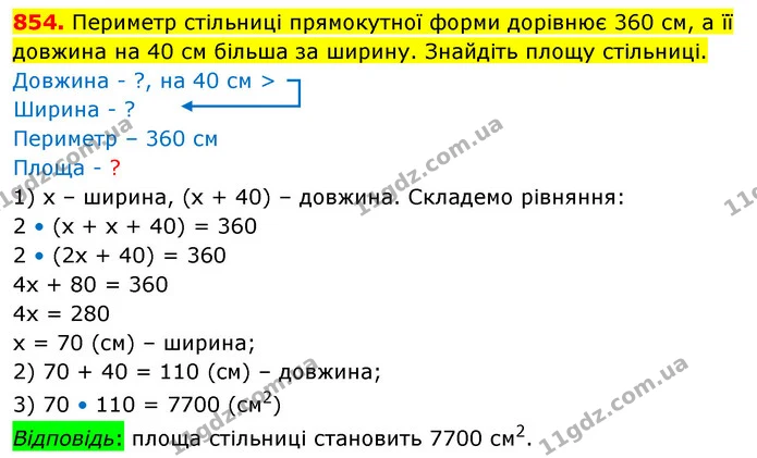 854. Периметр стільниці прямокутної форми дорівнює 360 см, а її довжина на 40 см більша за ширину. Знайдіть площу стільниці. — ГДЗ Математика 5 клас Кравчук