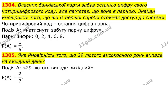 1304. Власник банківської карти забув останню цифру свого чотирицифрового коду, але пам’ятає, що вона є парною. Знайди — ГДЗ Алгебра 7 клас Бевз