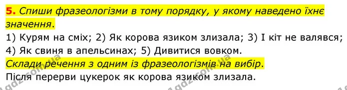 5. Спиши фразеологізми в тому порядку, у якому наведено їхнє значення. — ГДЗ Українська мова та читання 4 клас Большакова