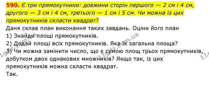 590. Є три прямокутники: довжини сторін першого — 2 см і 4 см, другого — 3 см і 4 см, третього — 1 см і 5 см. Чи можна із цих — ГДЗ Математика 5 клас Скворцова 2022