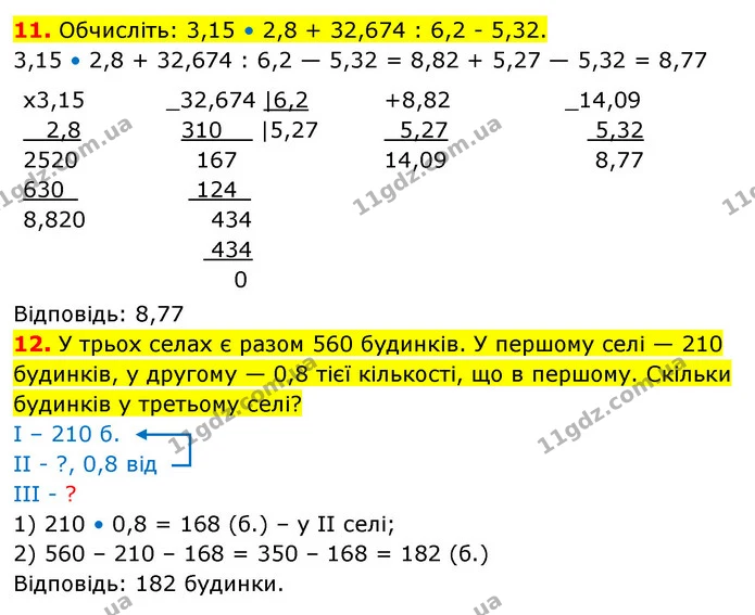 №8 (11-12) — ГДЗ Математика 5 клас Кравчук — ГДЗ Математика 5 клас Кравчук