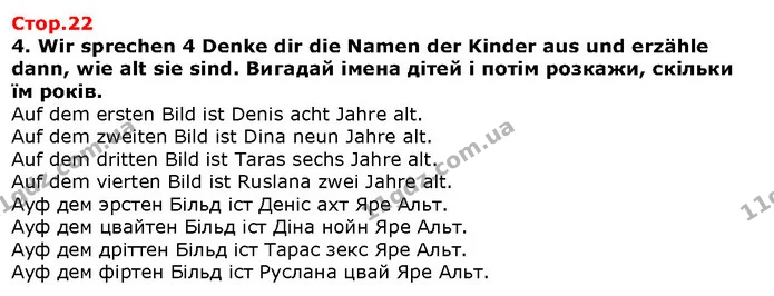 4. Wir sprechen 4 Denke dir die Namen der Kinder aus und erzähle dann, wie alt sie sind. Вигадай імена дітей і потім розкажи, скільки — ГДЗ Німецька мова 1 клас Сотникова