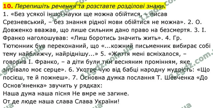 10. Перепишіть речення та розставте розділові знаки. — ГДЗ Українська мова 9 клас Авраменко 2026