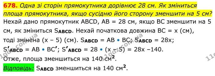 678. Одна зі сторін прямокутника дорівнює 28 см. Як зміниться — ГДЗ Геометрія 8 клас Мерзляк