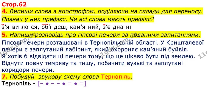 4. Випиши слова з апострофом, поділяючи на склади для переносу. Познач у них префікс. Чи всі слова мають префікс? — ГДЗ Українська мова 3 клас Пономарьова 2020
