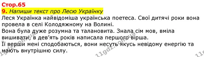 9. Напиши текст про Лесю Українку — ГДЗ Українська мова 3 клас Пономарьова 2020