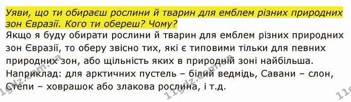 Стор. 118 — 4 — ГДЗ Я досліджую світ 4 клас Грущинська 1-2 ч. — ГДЗ Я досліджую світ 4 клас Грущинська 1-2 ч.