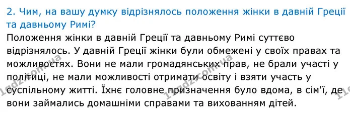 2. Обговоріть в групі — Історія України Всесвітня історія 6 клас Щупак