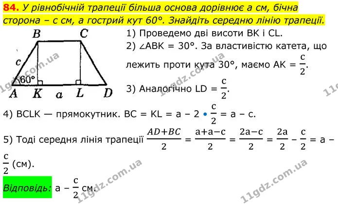 84 — ГДЗ Геометрія 8 клас Істер