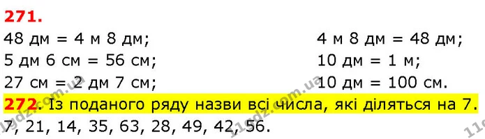 ГДЗ Математика 3 клас Козак 1-2 ч. — ГДЗ Математика 3 клас Козак 1-2 ч.