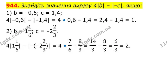 944. Знайдіть значення виразу 4|b| – |–с|, якщо: — ГДЗ Математика 6 клас Кравчук 2023