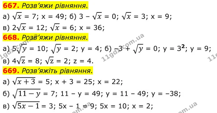 667. Розв’яжи рівняння. — ГДЗ Алгебра 8 клас Бевз