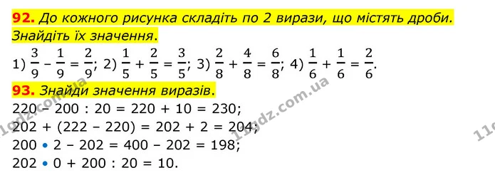92. До кожного рисунка складіть по 2 вирази, що містять дроби. Знайдіть їх значення. — ГДЗ Математика 4 клас Бевз 1 та 2 частини