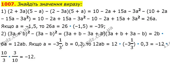 1007. Знайдіть значення виразу: — Алгебра 7 клас Мерзляк 2024