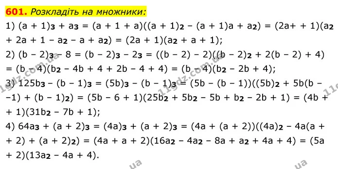 601. Розкладіть на множники: — ГДЗ Алгебра 7 клас Істер 2020