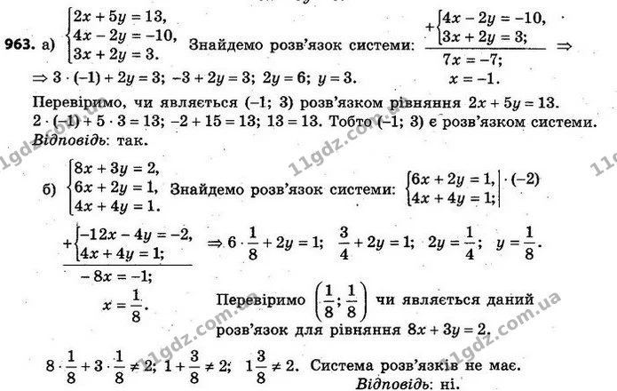 963. Чи має розв’язок система рівнянь: — ГДЗ Алгебра 7 клас Кравчук 2015