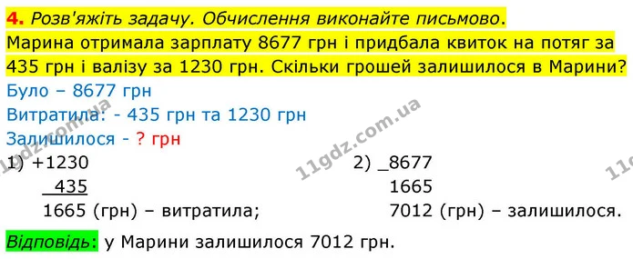 4. Розв'яжіть задачу. Обчислення виконайте письмово. — ГДЗ Математика 4 клас Логачевська 1 та 2 частини