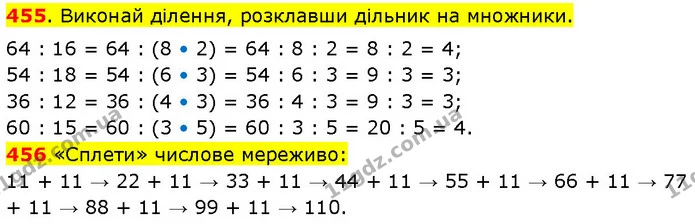 455. Виконай ділення, розклавши дільник на множники. — ГДЗ Математика 3 клас Будна 1-2 ч.