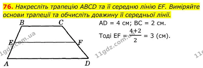 76 — ГДЗ Геометрія 8 клас Істер