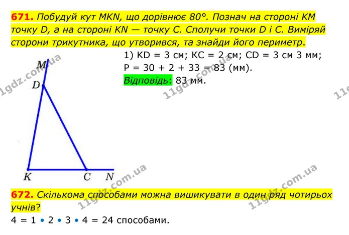 671. Побудуй кут MKN, що дорівнює 80°. Познач на стороні KM точку D, а на стороні KN — точку C. Сполучи точки D i C. Виміряй сторони — ГДЗ Математика 6 клас Істер 2023 1-2 ч.