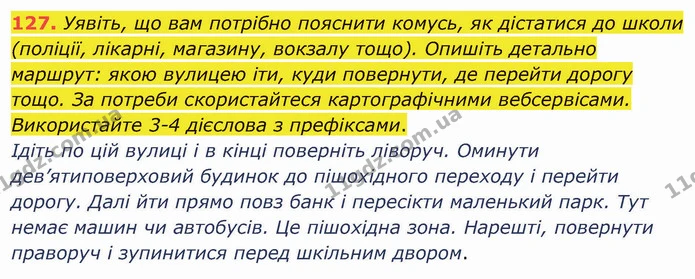127. Уявіть, що вам потрібно пояснити комусь, як дістатися до школи (поліції, лікарні, магазину, вокзалу тощо). Опишіть детально — ГДЗ Українська мова 5 клас Заболотний 2022