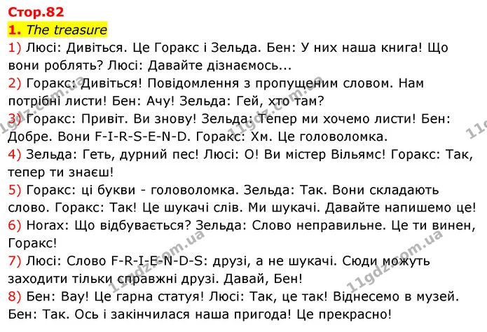 1. The treasure — ГДЗ Англійська мова 3 клас Пухта