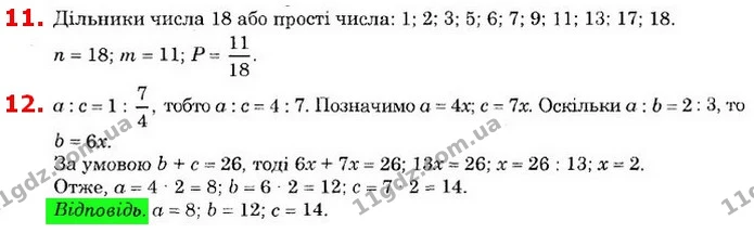 ГДЗ Математика 6 клас Істер — ГДЗ Математика 6 клас Істер
