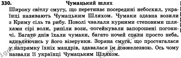330 — ГДЗ Українська мова 4 класс Гавриш, Маркотенко 2017