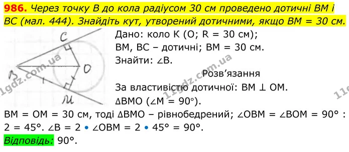 986. Через точку до кола радіусом 45 см проведено дотичні AB і AC (мал.443). Знайдіть кут, утворений дотичними, якщо: — ГДЗ Геометрія 8 клас Бурда