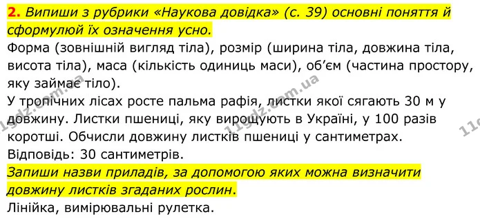 2. Випиши з рубрики «Наукова довідка» (с. 39) основні поняття й сформулюй їх означення усно. — ГДЗ робочий зошит Пізнаємо природу 5 клас Коршевнюк