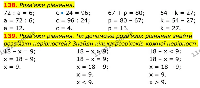138. Розв’яжи рівняння. — ГДЗ Математика 5 клас Скворцова 2022