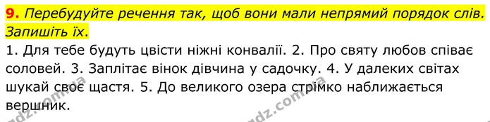9. Перебудуйте речення так, щоб вони мали непрямий порядок слів. Запишіть їх. — ГДЗ Українська мова 8 клас Авраменко