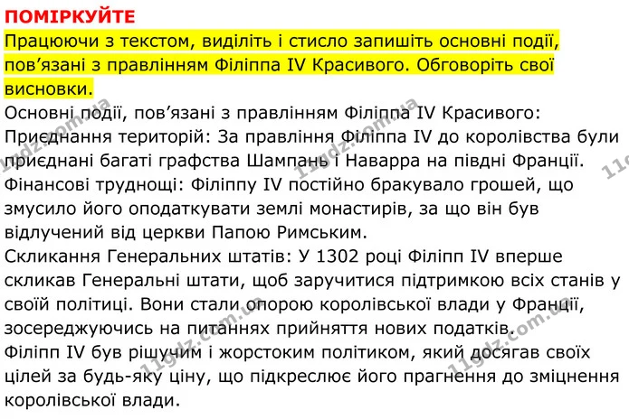 Стор. 101 — 2 — ГДЗ Всесвітня історія 7 клас Пометун 2024 — ГДЗ Всесвітня історія 7 клас Пометун 2024